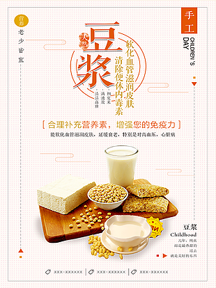 豆漿油條廣告海報設計