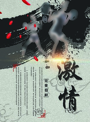 健康健身宣傳活動海報設計