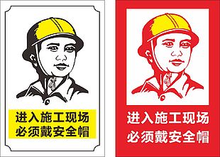 佩戴安全帽公益教育海報設計