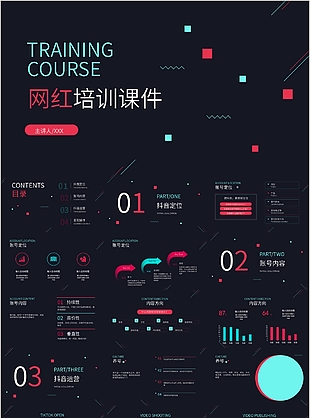 黑色實(shí)用完整框架網(wǎng)紅培訓(xùn)課件PPT模板
