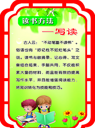 讀書方法寫讀展板模板下載