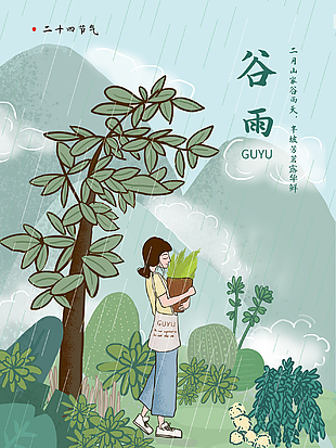 中國風谷雨節氣插畫