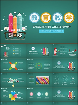 完整框架教育培训教学课件通用PPT素材