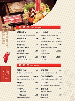 川蜀火鍋店菜單菜譜模板設計