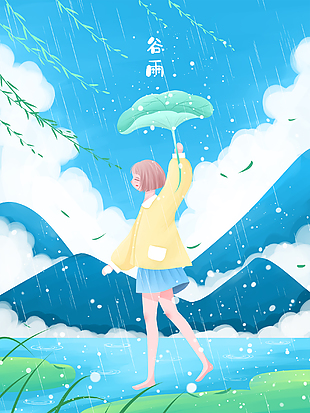 谷雨时令节气插画