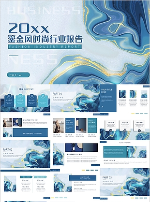 鎏金風時尚行業報告工作匯報PPT模板