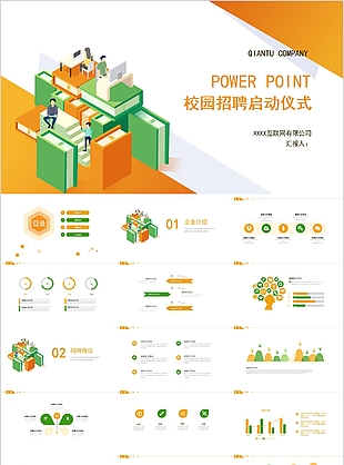 校園招聘啟動儀式工作匯報通用PPT素材