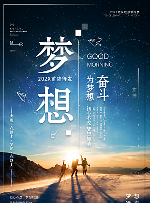追逐夢想進取勵志設計圖片