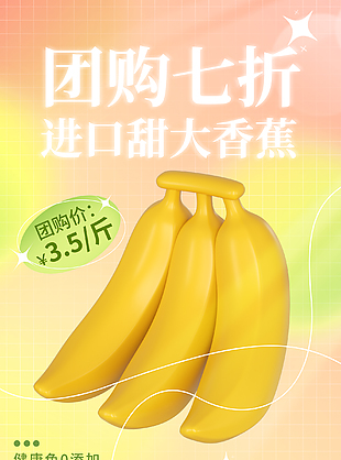 香蕉水果海報