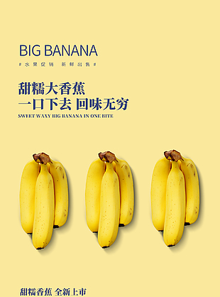 簡約黃色香蕉水果海報