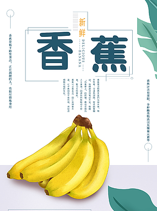 簡潔大氣香蕉水果海報