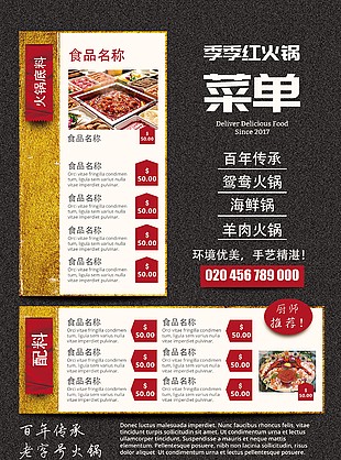 老字號火鍋店菜單模板素材下載