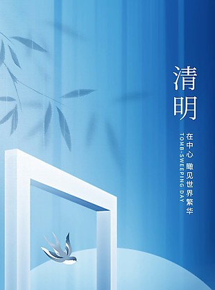 簡約藍色清明地產海報圖片素材大全