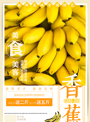 簡約香蕉水果海報設計