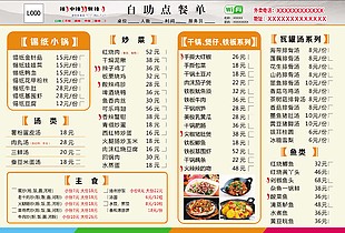 中式小餐館自助點餐單素材模板下載