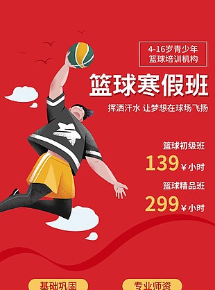 青少年籃球寒假班報名DM彩頁模板下載