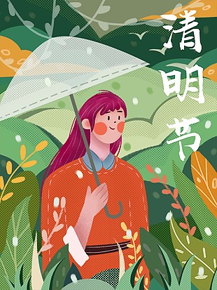 清明節女孩下雨撐傘插畫圖片大全