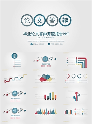 嚴謹簡約畢業(yè)論文答辯開題報告PPT模板