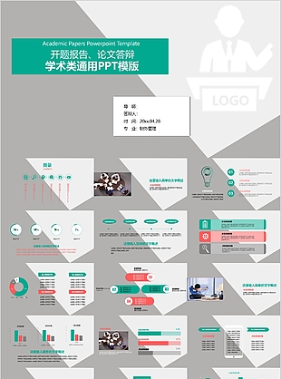 財務管理開題報告論文答辯學術類PPT模版