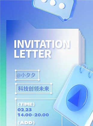 互聯網微商科技風邀請函