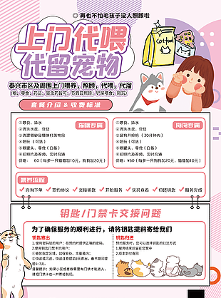 可愛粉色萌寵店宣傳海報圖片設計
