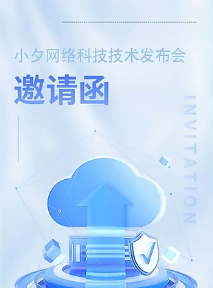 邀請函藍色模板設計