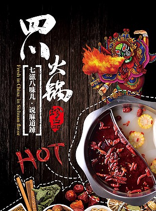 四川火鍋美食dm宣傳海報圖片下載