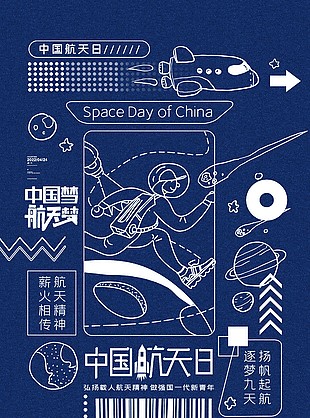 中國航天日簡筆畫風海報設計