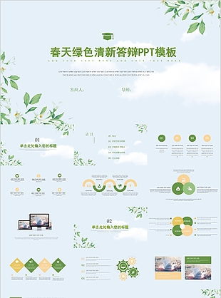 春天綠色清新畢業(yè)答辯開題報(bào)告PPT模板
