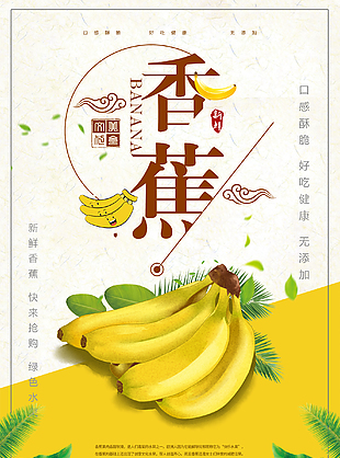 超市香蕉打折海报
