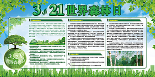 綠色森林宣傳日公益展板設計
