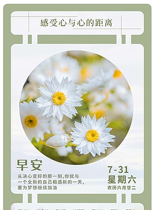 企業(yè)早安朋友圈素材
