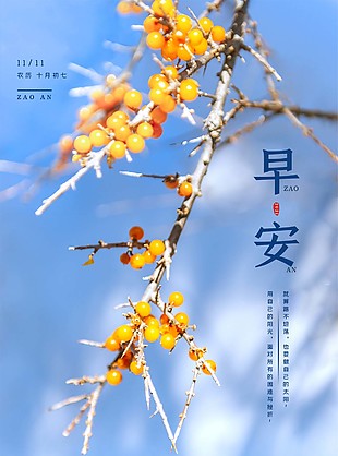 早安朋友圈企業宣傳分享海報