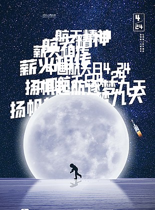 創意星球背景航天海報圖片下載