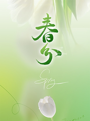 綠色清新春季海報素材