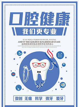 卡通全國愛牙日口腔健康宣傳海報設計