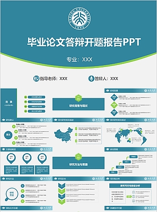 簡潔風畢業論文答辯開題報告PPT模板