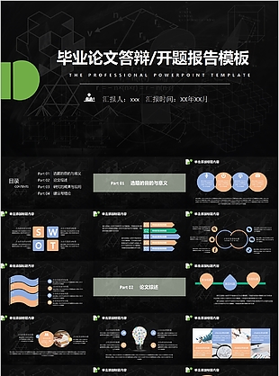 黑色大氣畢業(yè)論文答辯開題報(bào)告PPT模板