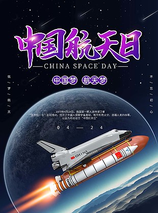 筑夢(mèng)航天載人航天海報(bào)素材下載