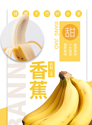 创意香蕉促销海报设计