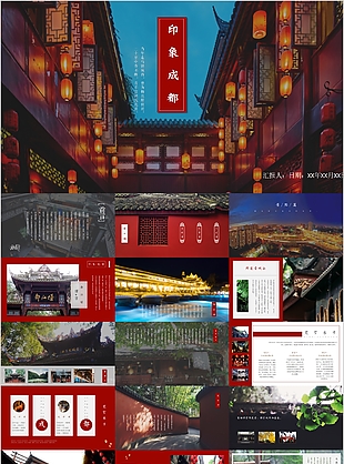 印象成都旅游工作匯報總結計劃PPT模板