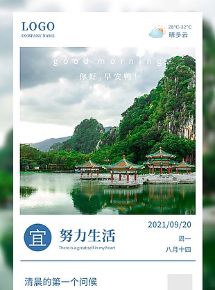 清晨問候早安生活海報設計