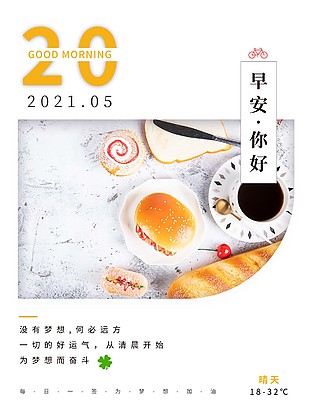 企業文化早安宣傳朋友圈素材
