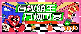 春趣萌生萬物可愛創意模板海報