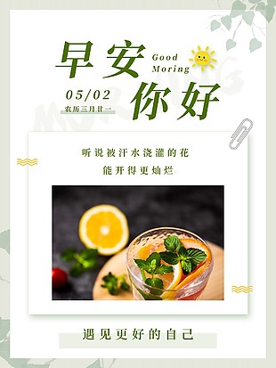 你好早安海報圖片
