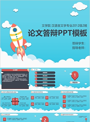 卡通漢語文專業論文答辯開題報告PPT模板