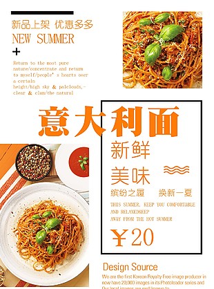 新鮮美味意大利面美食海報素材下載