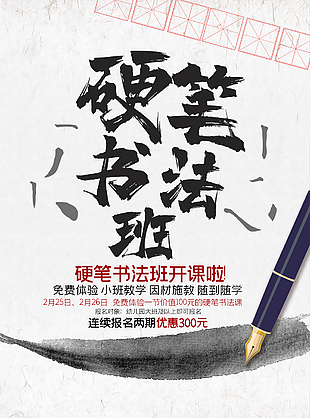 簡約風硬筆書法班海報設計下載