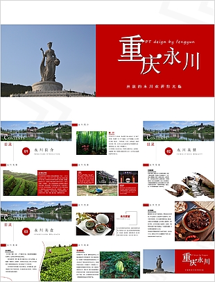 簡約重慶永川旅游宣傳介紹通用PPT模板