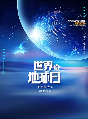 清新世界地球日海報